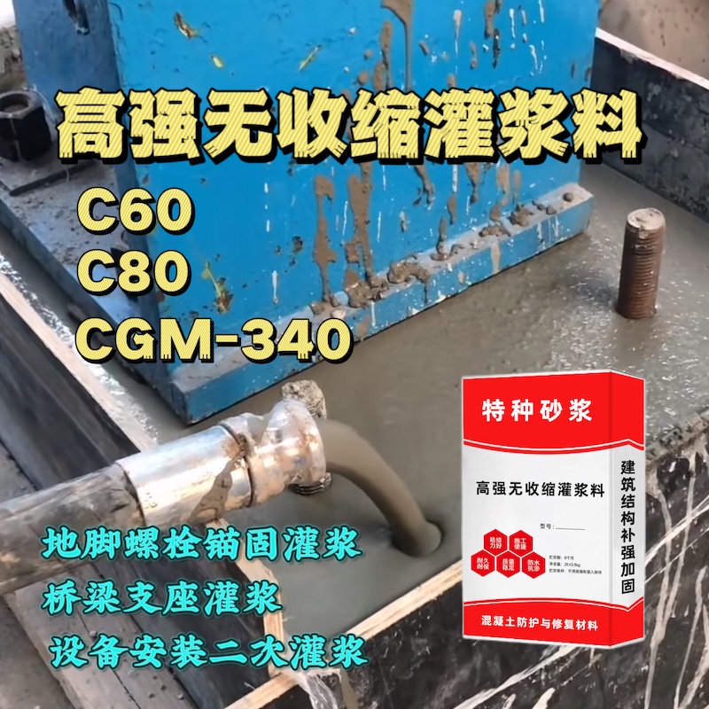 定西灌浆料施工需要振捣吗？